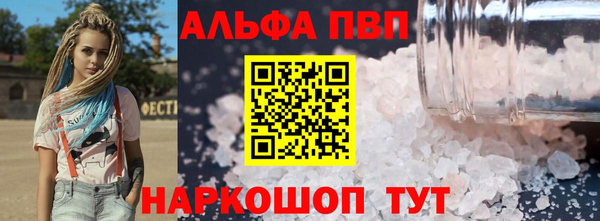 А ПВП кристаллы Боровичи