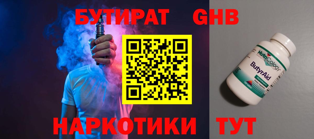 Боровичи  Бутират 1.4BDO  Вход с VPN 