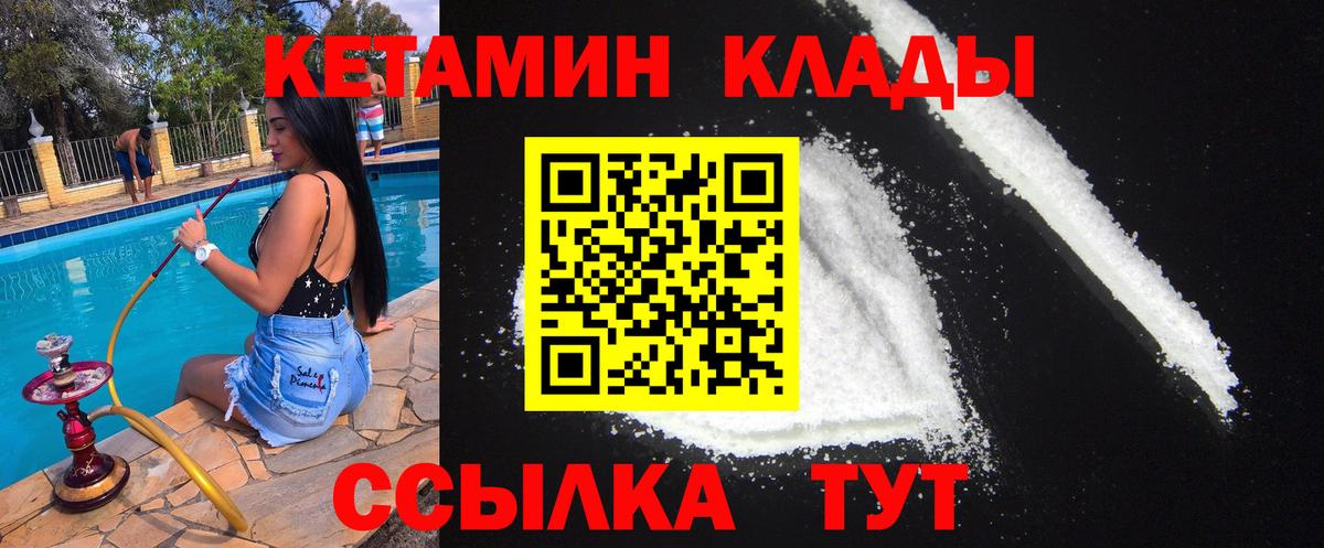 Кетамин VHQ  КЕТАМИН VHQ  Боровичи  Вход с VPN 